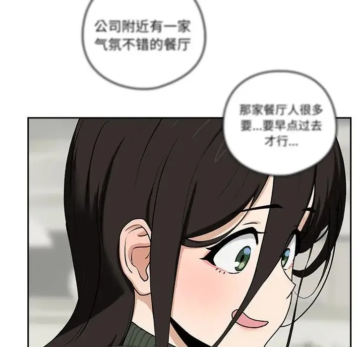 下班后的例行恋爱 第1话 第199页