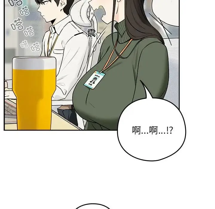 下班后的例行恋爱 第1话 第52页