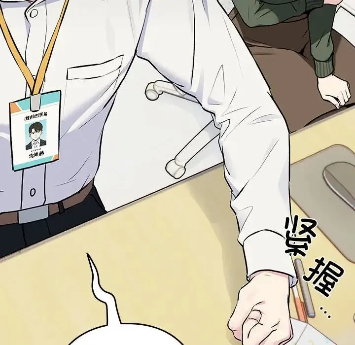 下班后的例行恋爱 第1话 第47页