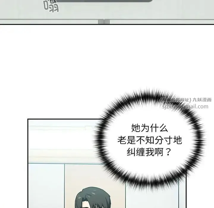 下班后的例行恋爱 第1话 第66页