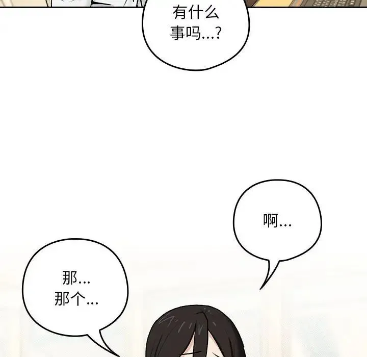 下班后的例行恋爱 第1话 第177页