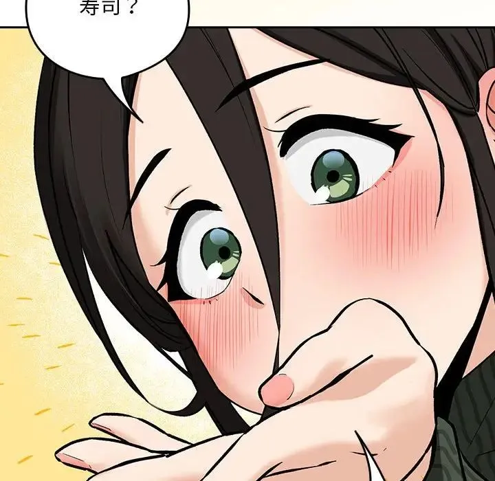 下班后的例行恋爱 第1话 第195页
