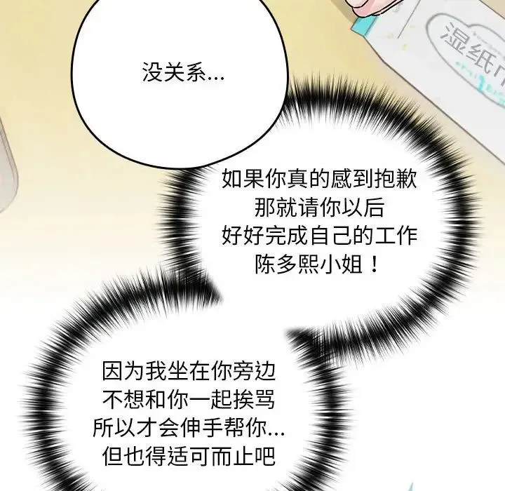 下班后的例行恋爱 第1话 第48页