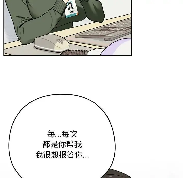 下班后的例行恋爱 第1话 第56页