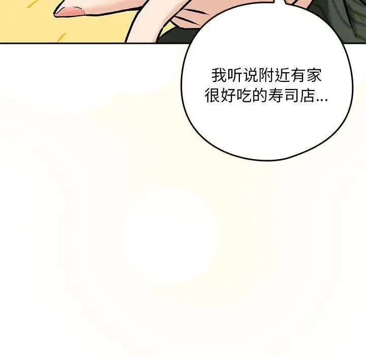 下班后的例行恋爱 第1话 第196页