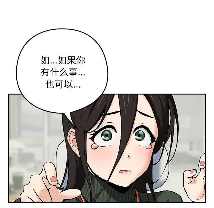 下班后的例行恋爱 第1话 第181页