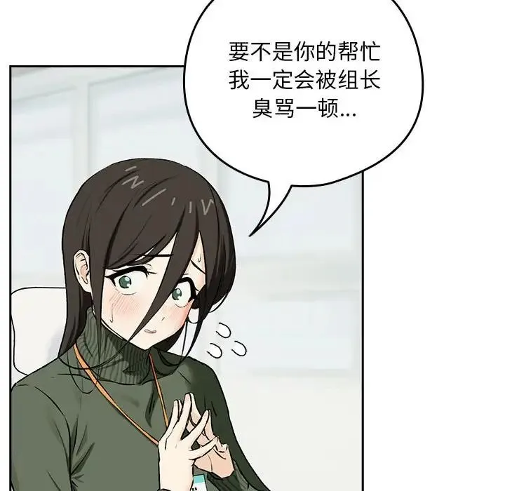 下班后的例行恋爱 第1话 第55页