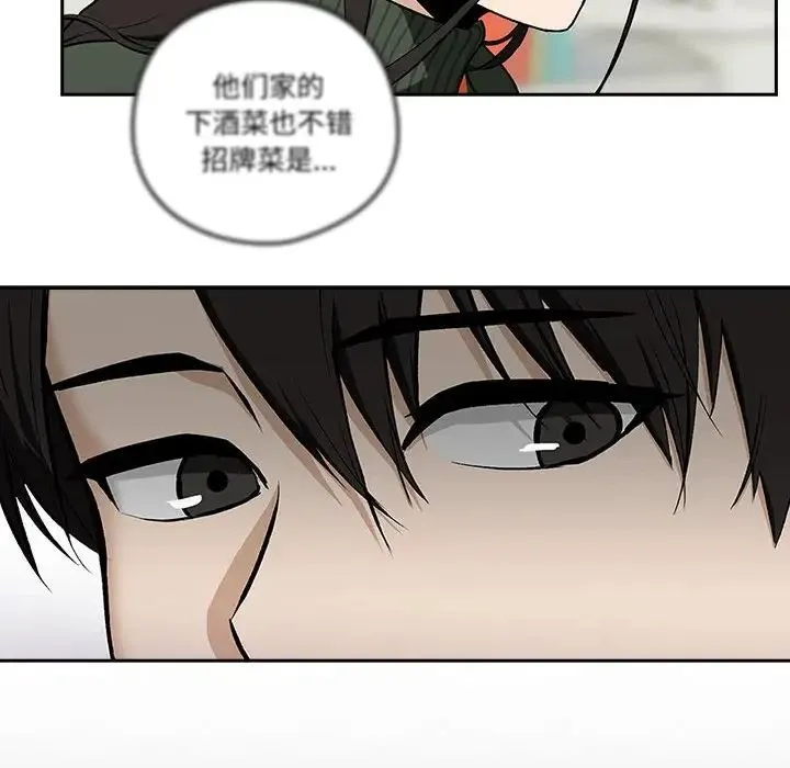 下班后的例行恋爱 第1话 第200页