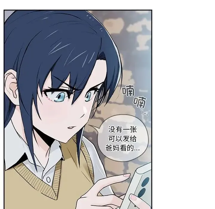 下班后的例行恋爱 第1话 第96页