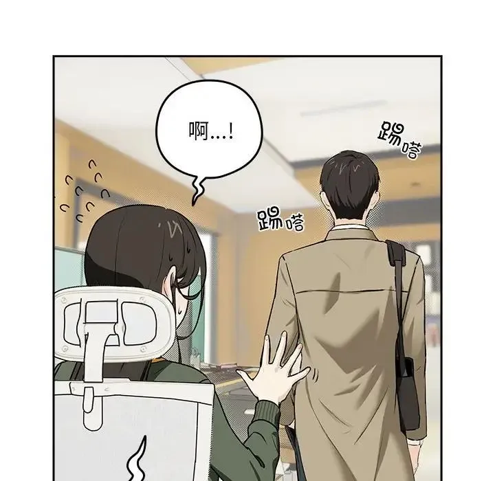 下班后的例行恋爱 第1话 第63页