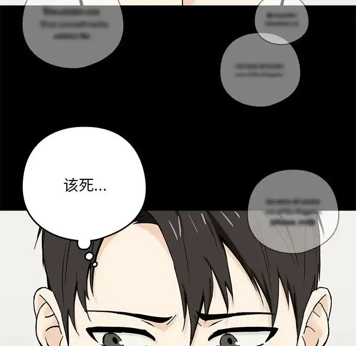 下班后的例行恋爱 第1话 第23页