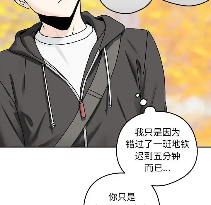 下班后的例行恋爱 第1话 第83页