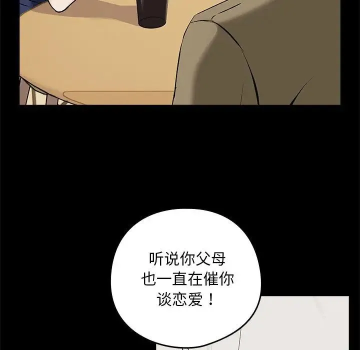 下班后的例行恋爱 第1话 第131页
