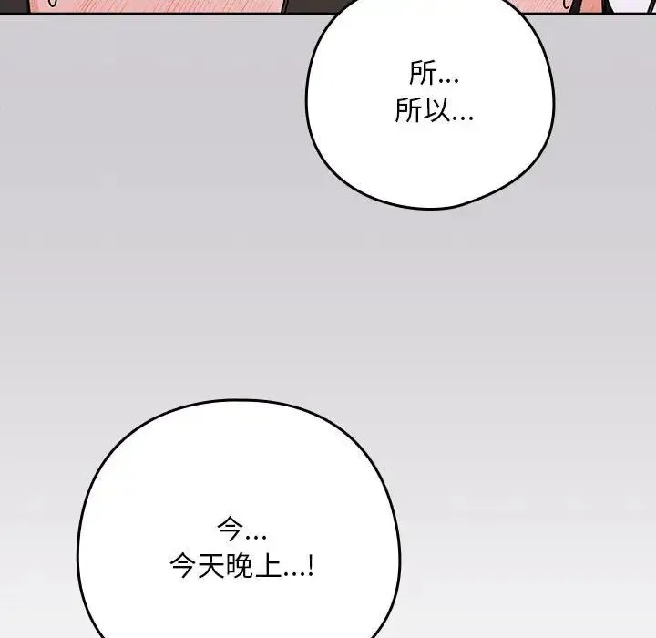 下班后的例行恋爱 第1话 第59页
