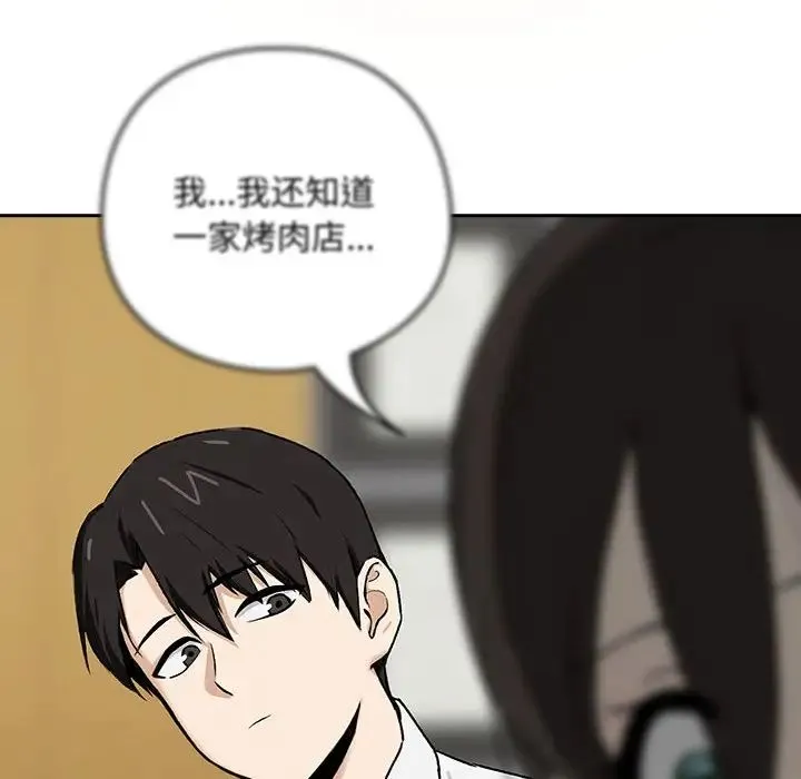 下班后的例行恋爱 第1话 第197页
