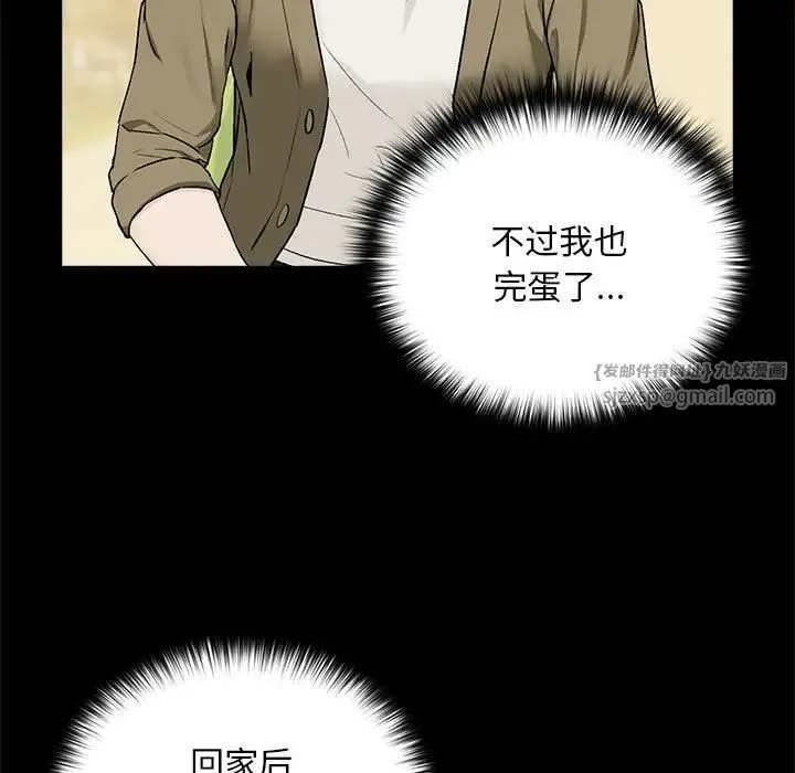 下班后的例行恋爱 第1话 第123页