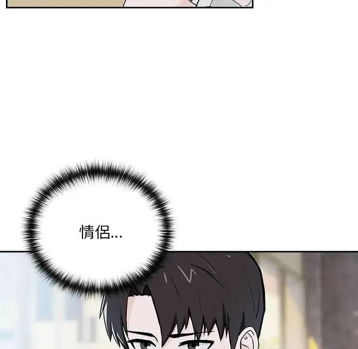 下班后的例行恋爱 第1话 第97页