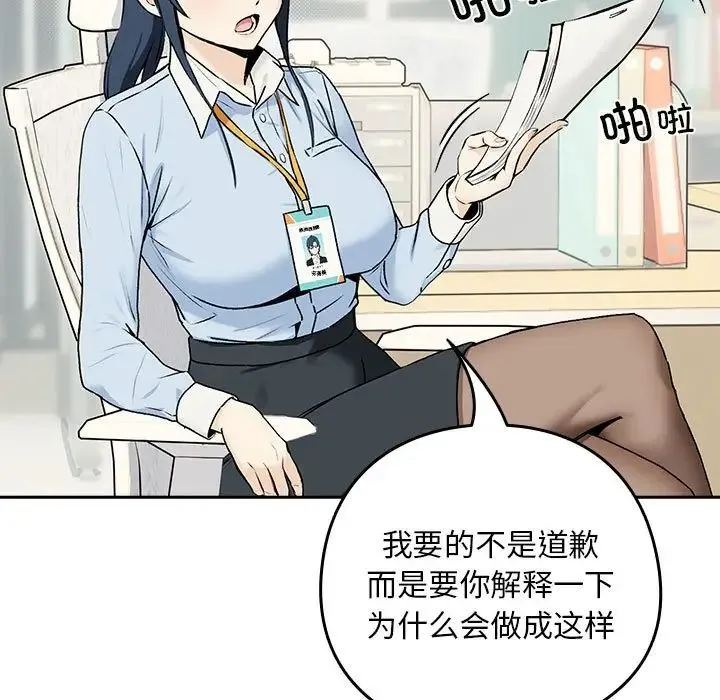 下班后的例行恋爱 第1话 第11页