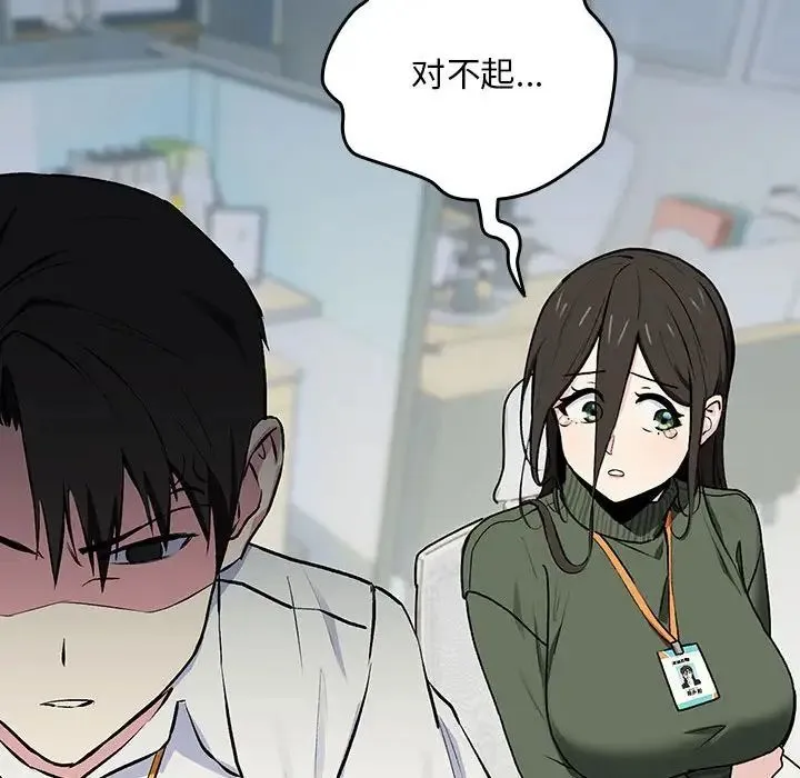 下班后的例行恋爱 第1话 第46页