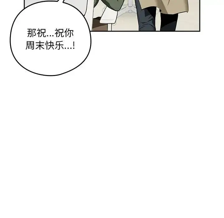 下班后的例行恋爱 第1话 第64页