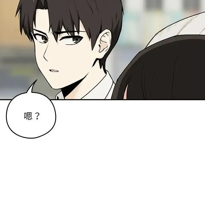 下班后的例行恋爱 第1话 第40页
