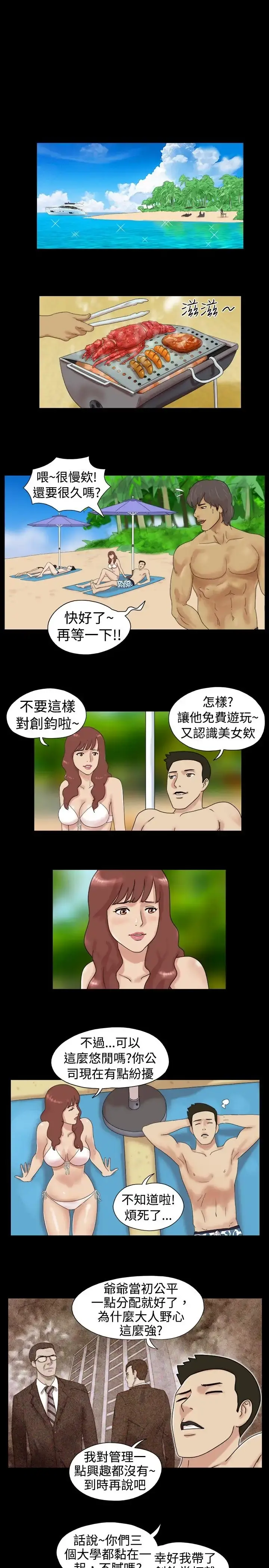 无人岛 第1话 第7页