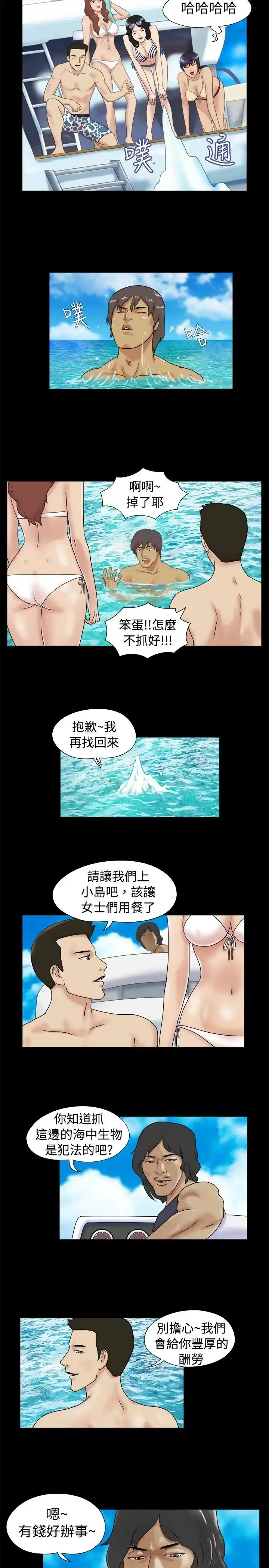 无人岛 第1话 第5页