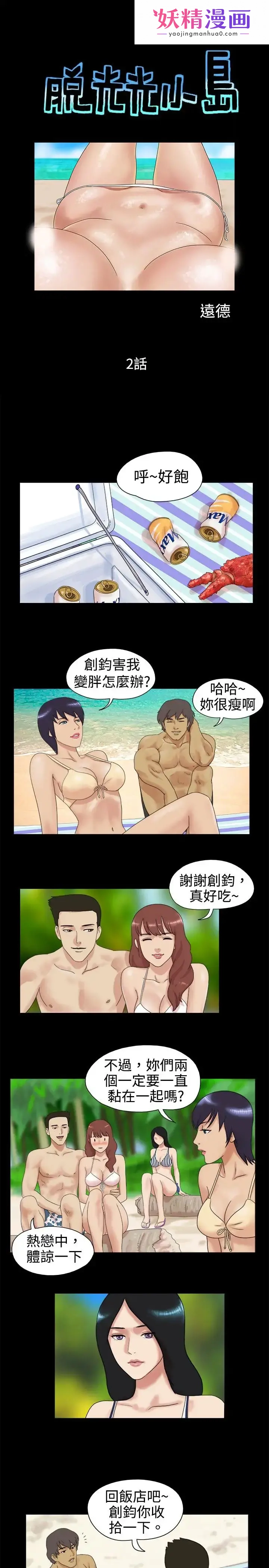 无人岛 第2话 第1页