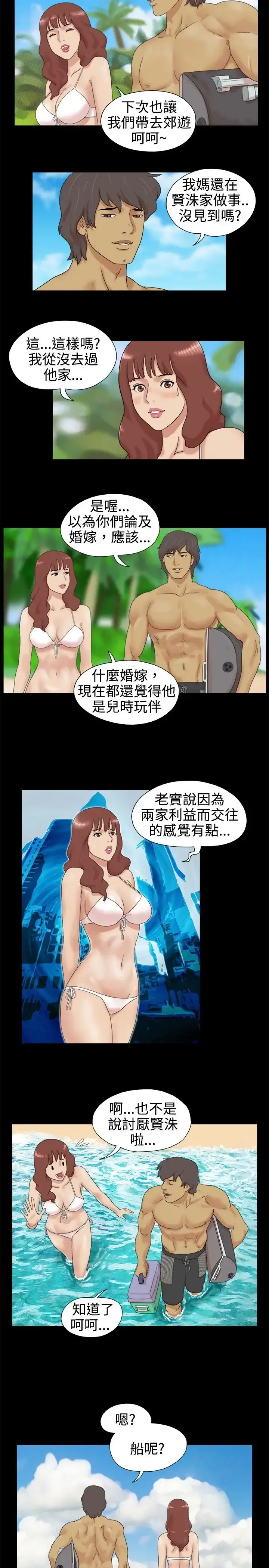 无人岛 第2话 第5页