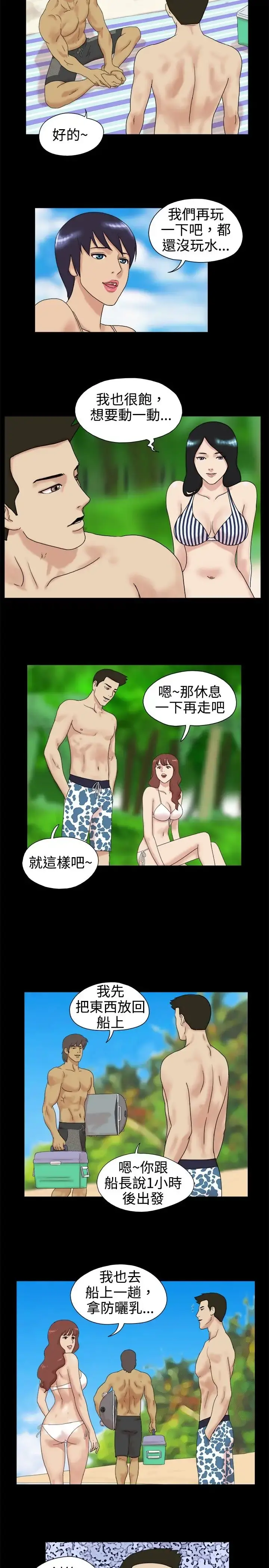 无人岛 第2话 第2页