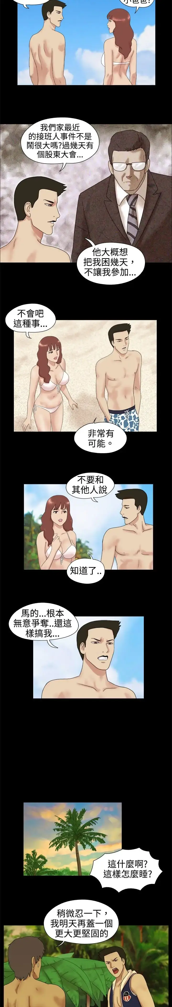 无人岛 第3话 第5页