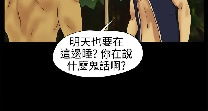 无人岛 第3话 第6页