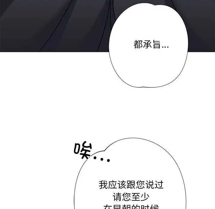同寝 第3话 第88页