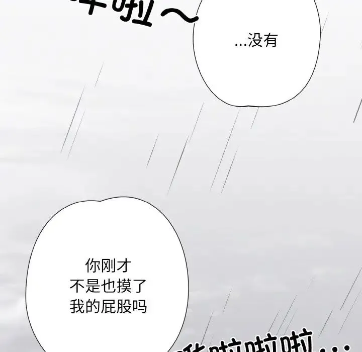 同寝 第3话 第70页