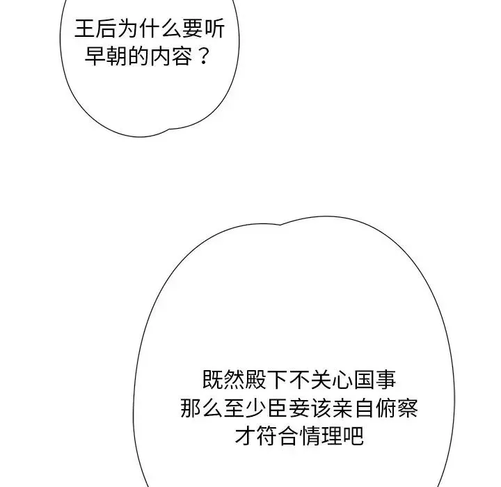 同寝 第3话 第111页