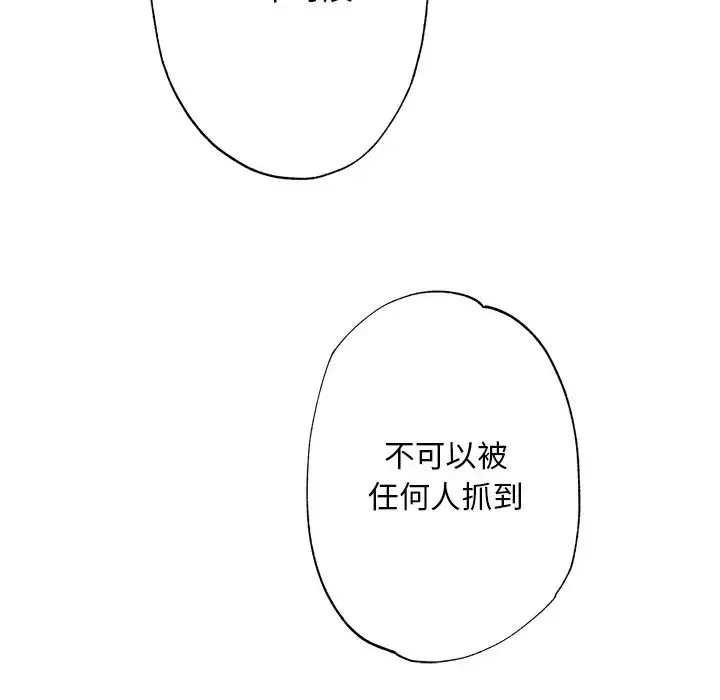 同寝 第2话 第113页