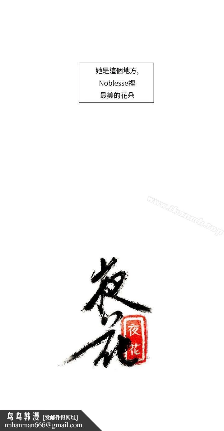 夜花(完结) 第3话 第11页
