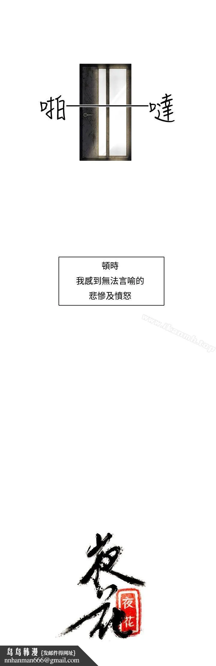 夜花(完结) 第5话 第10页