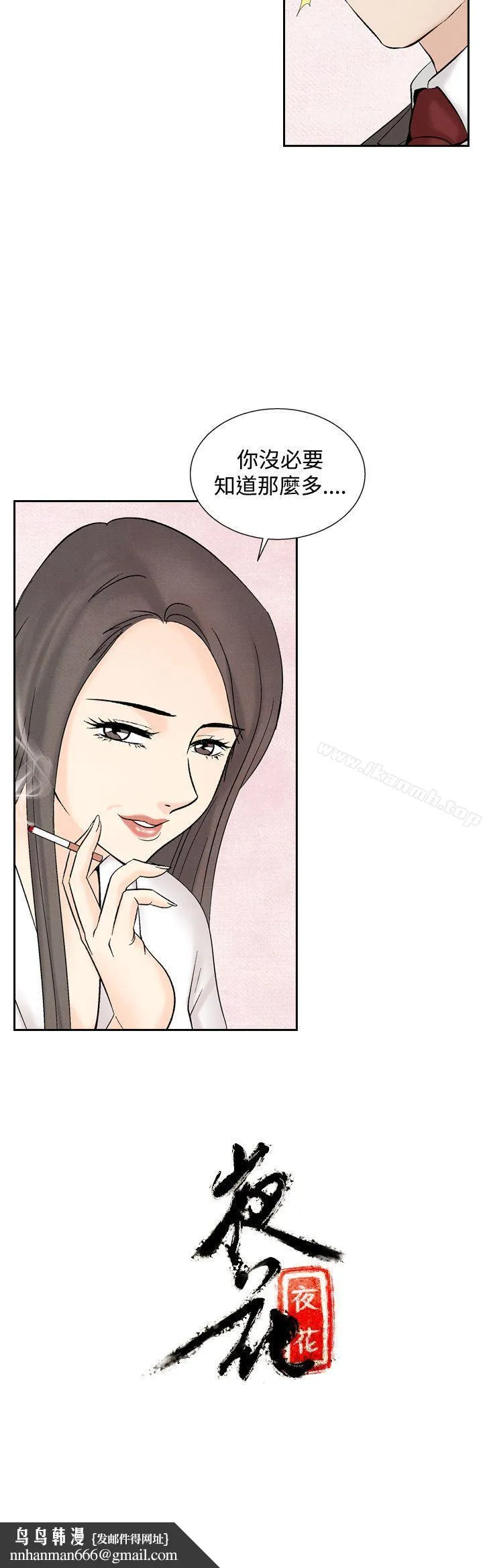 夜花(完结) 第43话 第16页