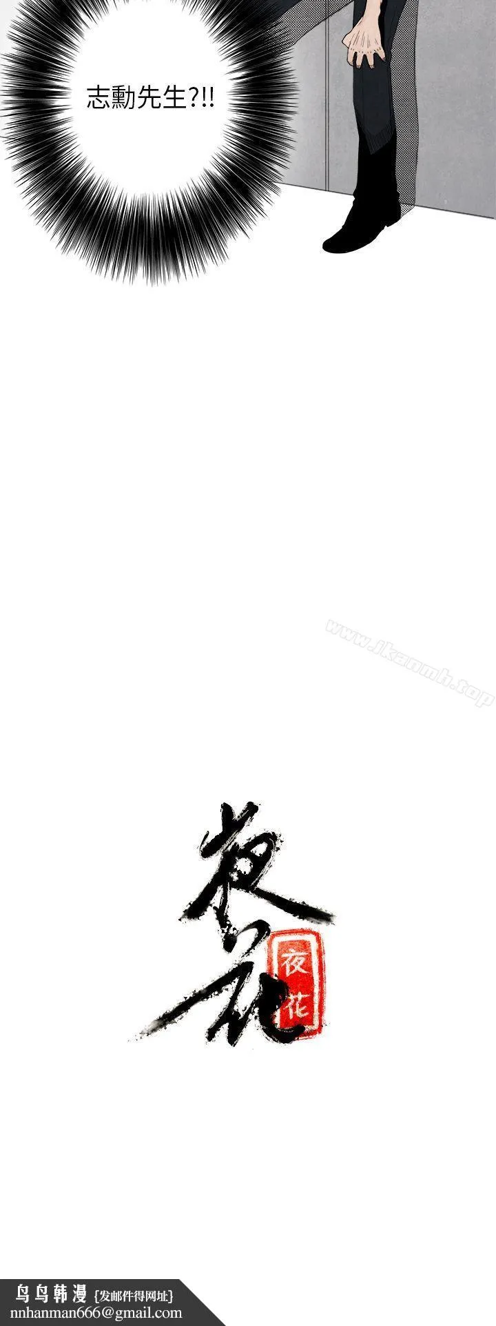 夜花(完结) 第4话 第15页