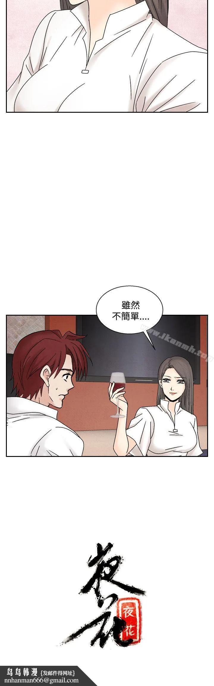 夜花(完结) 第40话 第24页