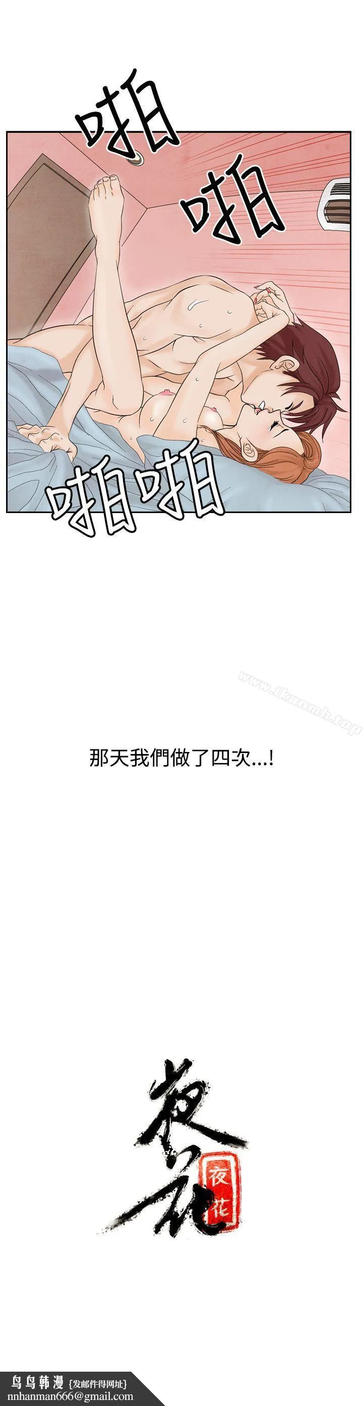 夜花(完结) 第15话 第22页