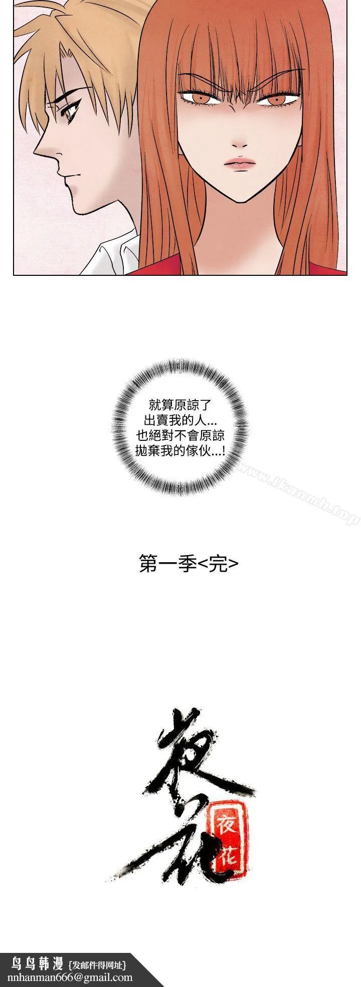 夜花(完结) 第1季最终话 第22页