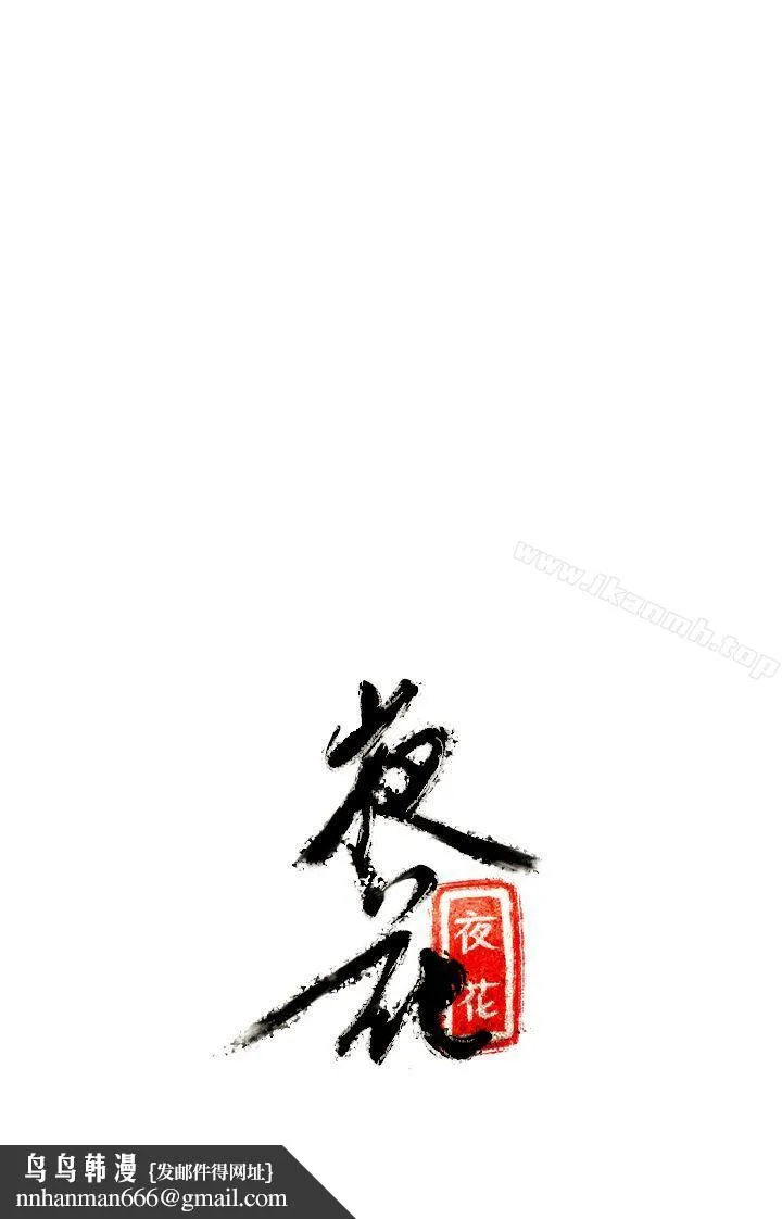 夜花(完结) 第7话 第15页