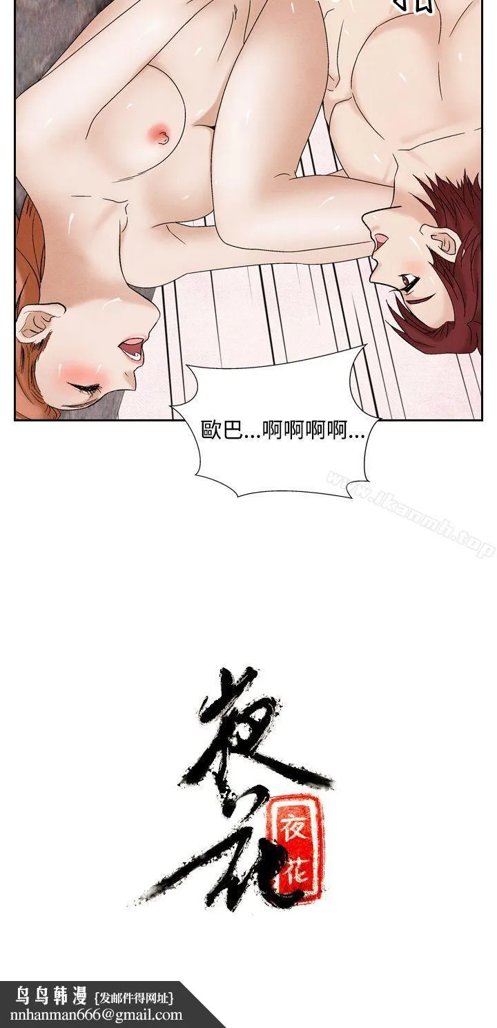 夜花(完结) 第38话 第22页