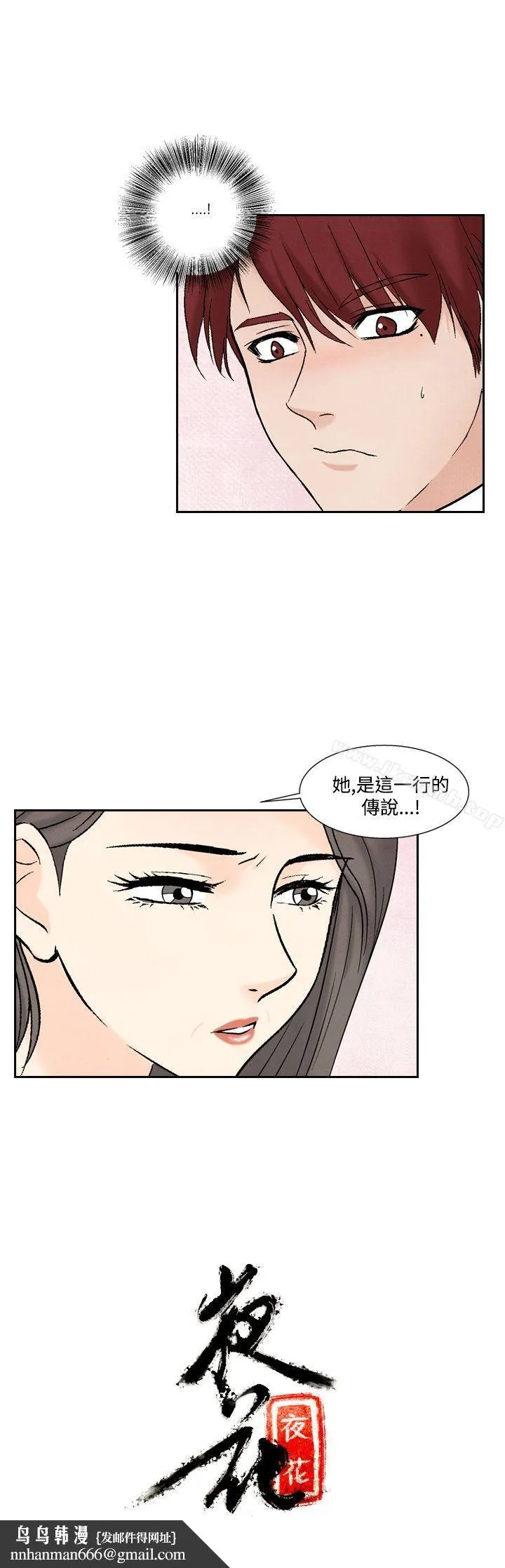 夜花(完结) 第41话 第24页