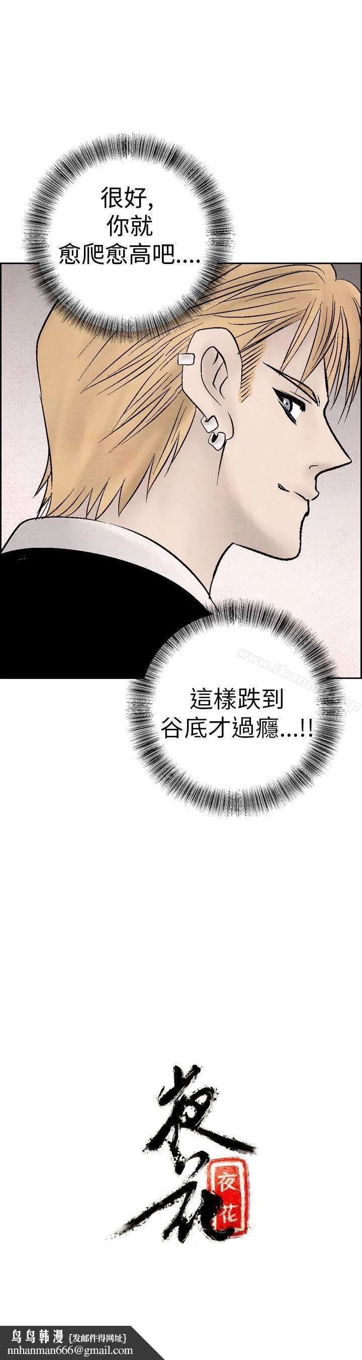夜花(完结) 第16话 第24页