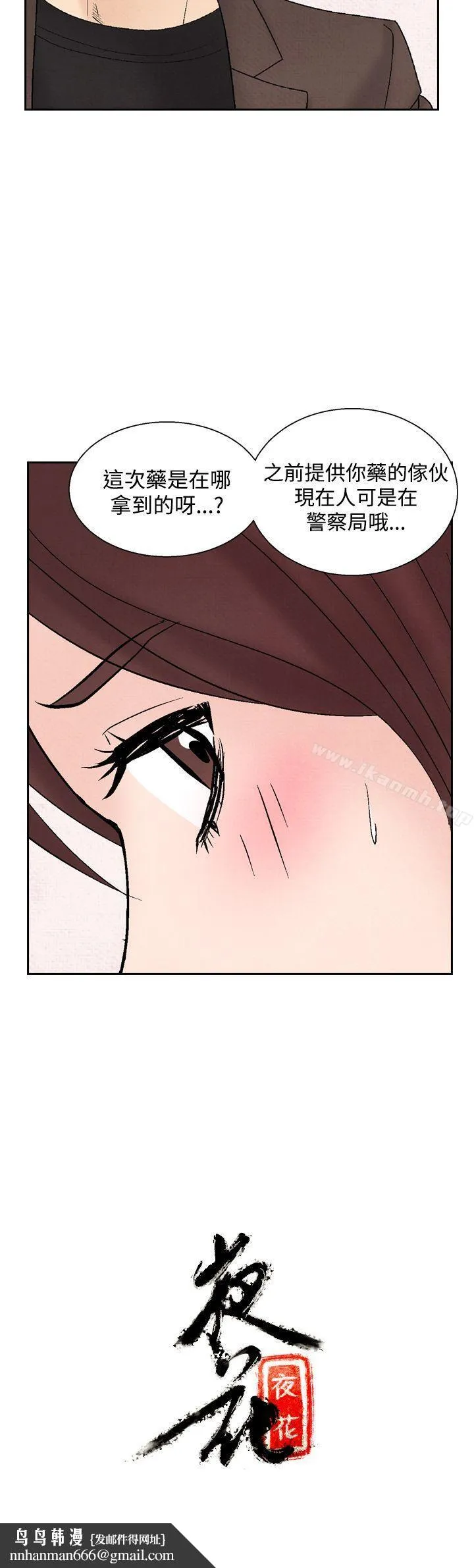 夜花(完结) 第32话 第20页