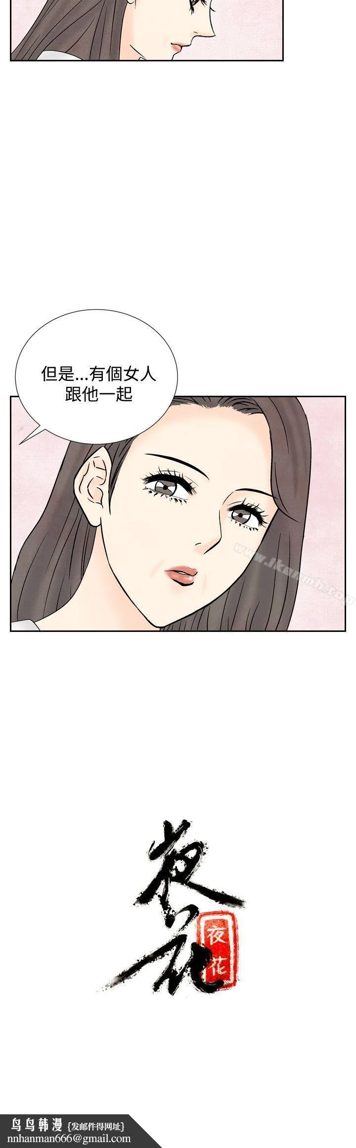 夜花(完结) 第37话 第28页