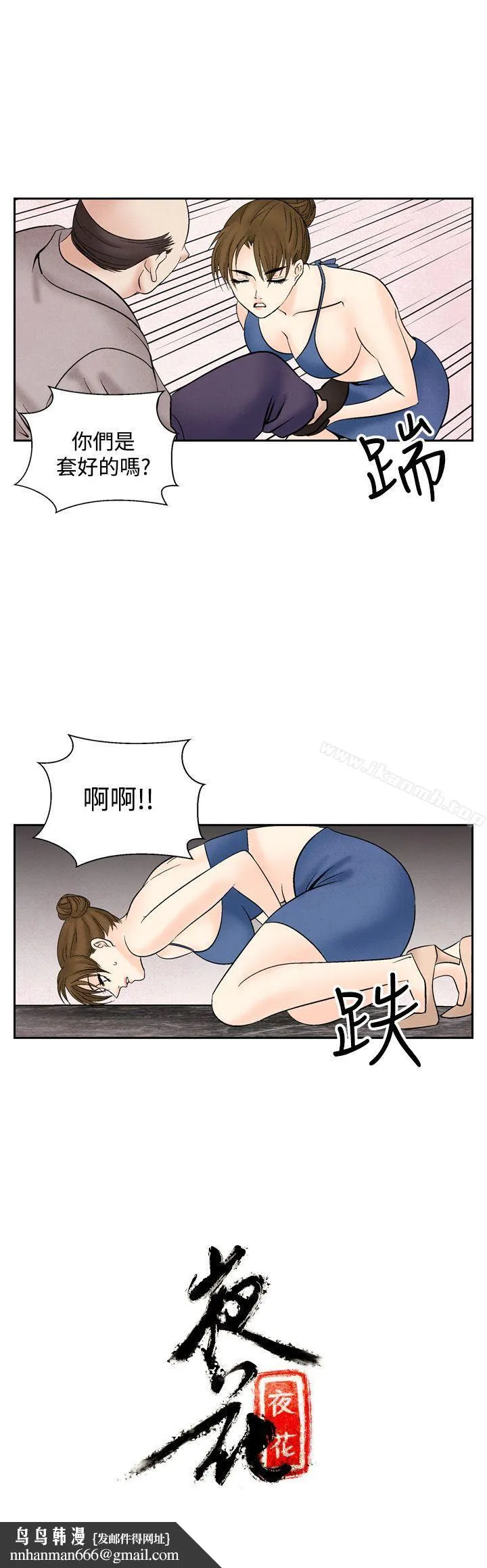 夜花(完结) 第42话 第14页